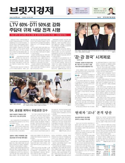 오늘의 브릿지경제 1면 부동산 대책 Ltv 60·dti 507월부터 전 금융권 적용 100세시대의 동반자 브릿지경제