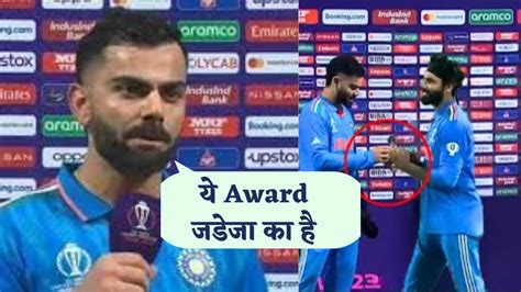 Virat Kohli Heartwarming Gesture For Ravindra Jadeja After He Won M O T