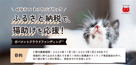 保健所に持ち込まれた猫たちを救う！ 市内に保護猫ボランティア育成施設を作り、猫を救う人材を育成し、殺処分ゼロを目指す！ ネコリパブリック