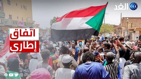 اتفاق إطاري بين الحرية والتغيير والجيش في السودان هل ينهي الأزمة