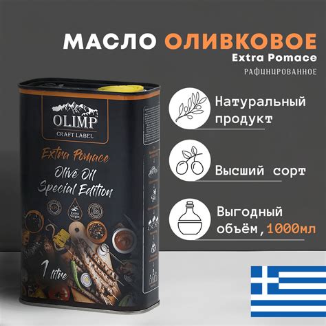 Оливковое масло Olimp Meat Extra Pomace рафинированное с добавлением ...