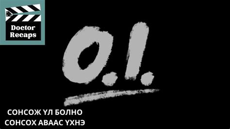 Сонсож үл болно, сонсох аваас үхнэ - YouTube