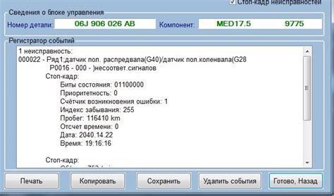 Ряд 1 Датчик пол. распредвала/датчик пол. коленвала несоответствие ...