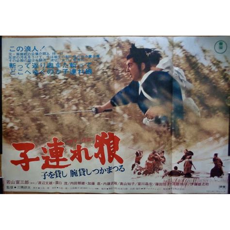 Lone Wolf And Cub Sword Of Vengeance Japanese Movie Poster