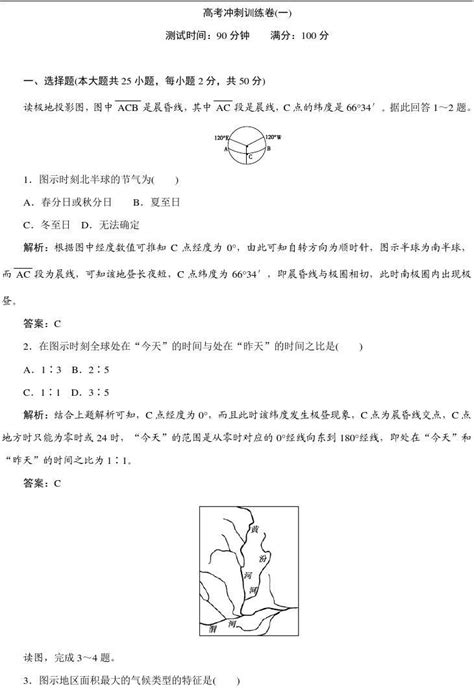 高考地理二轮专题复习课时作业：高考冲刺训练卷一word文档在线阅读与下载无忧文档