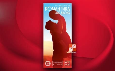 Купить игру «Горячие купоны для двоих «Романтика для двоих», 18+» с ...