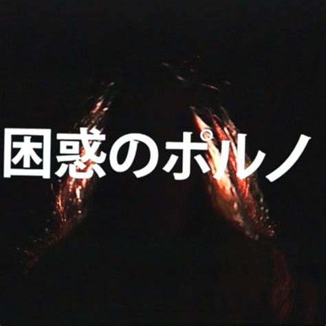 Stream Confused Porn By Infinite Bisous Listen Online For Free On Soundcloud