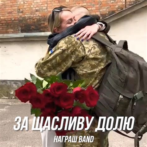 За щасливу долю - YouTube Music