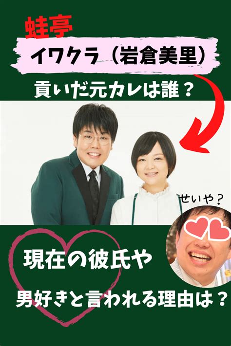 イワクラ（蛙亭）は貢ぐ女！男好きは本当？彼氏はオズワルド伊藤で元カレはせいや？ 芸能人の過去と現在！今は何してる？