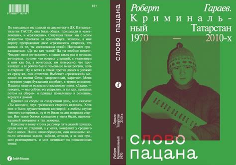 Вдогонку к ульяновскому телеочерку фрагмент книги Роберта Гараева ...