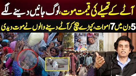 Flour Crisis In Pakistan Irshad Bhatti Exclusive Analysis On Current