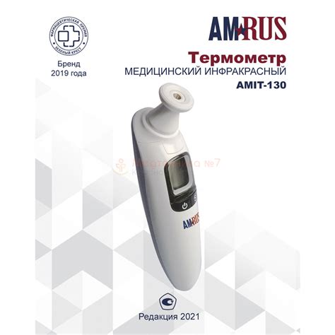Термометр инфракрасный Amrus AMIT-130 купить в Краснодаре, цена
