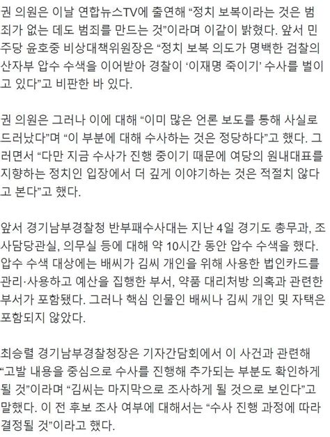 권성동 ‘김혜경 법카 경기도청 압수수색에 “보복 아닌 불법의 문제” 정치시사 에펨코리아