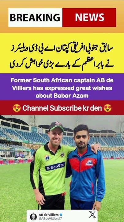 Former South African Captain Ab De Villiers Has Expressed Great Wishes