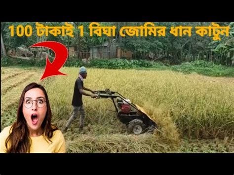 Harvester Machine I Reaper Machine I Dhan Katne Ki Machine YouTube