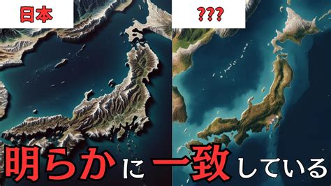 日本と世界はリンクしている！日本列島は世界地図の縮小図だった【都市伝説 日本雛形論】 Youtube