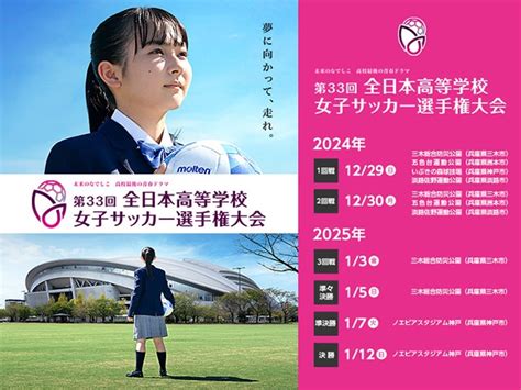 大会協賛社が決定 第33回全日本高等学校女子サッカー選手権大会｜jfa｜公益財団法人日本サッカー協会