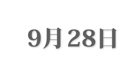 9月25日と言えば？ 行事・出来事・記念日・伝統｜今日の言葉・誕生花・石・星｜総まとめ 今日は何の日