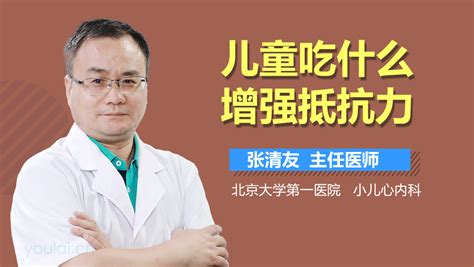 儿童增强抵抗力用什么 有来医生