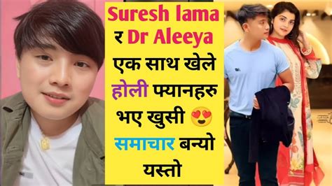 Suresh Lama र Dr Aleeya एक साथ खेले होली फ्यानहरु भए खुसी 😍 समाचार