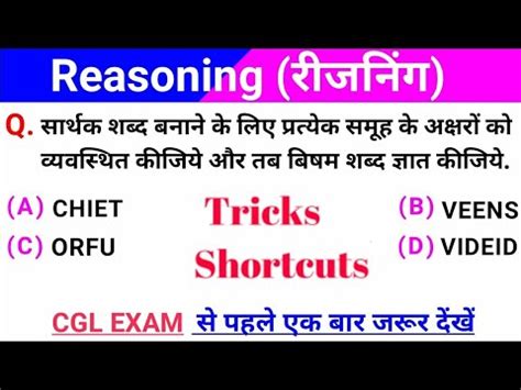 Reasoning Classes For Ssc Cgl Bank Railway Rrb Ntpc Alp Group D