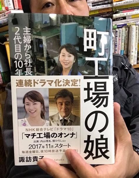 【町工場の娘 諏訪貴子さん著】を読んで 北海道・富良野 感動野菜産直農家 寺坂農園ブログ