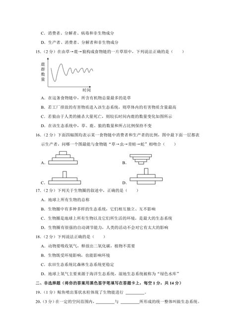 2023 2024学年湖北省十堰市茅箭实验中学、北京路中学七年级（上）月考生物试卷（10月份）（含解析） 21世纪教育网