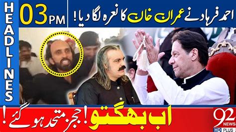 Imran Khans Zindabad Slogans In Court 92 News Headlines 3 Pm 07