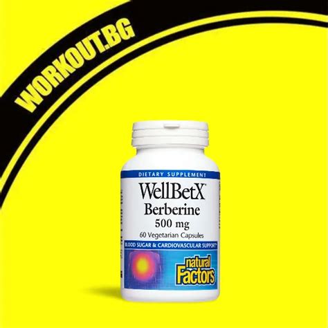WellBetX Berberine 500 mg - ТОП цена — WorkOut.bg