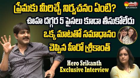 Hero Srikanth About His Love Marriage Srikanth Uha Meka Srikanth