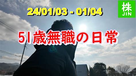 Fire隠居生活vlog No100 2 51歳無職の日常生活 50歳早期退職して無職になった独身男の人生 50代セミリタイア