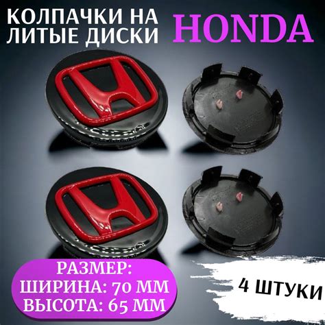 Колпачки ступицы Хонда /колпаки на Honda /, размер 70 мм (посадочное 65 ...