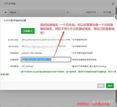 宝塔面板备份网站数据到七牛云空间完整教程 知乎