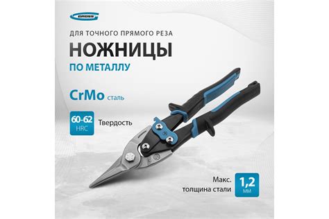 Ножницы по металлу GROSS PIRANHA 250 мм, прямой рез, сталь-CrMo ...