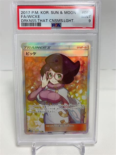 34％割引ブラウン系【冬バーゲン★特別送料無料！】 Psa9 ビッケ 美品 さいとうなおき ポケモンカードゲーム トレーディングカードブラウン