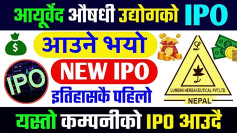 इतिहासकै नयाँ Ipo आउदै Upcoming Ipo In Nepal Ipo News Latest Nr