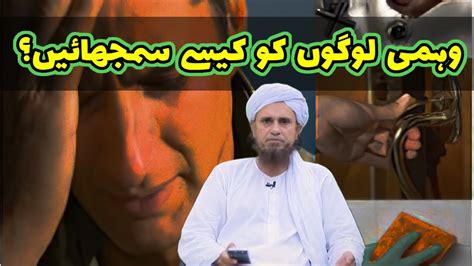 How To Deal With Ocd Patients Weham Ka Ilaj Mufti Tariq Masood