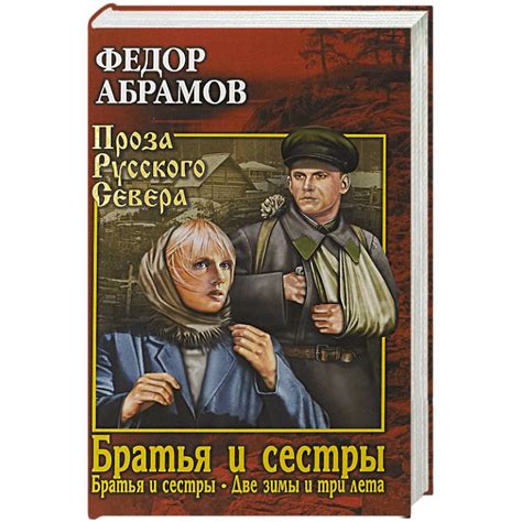 Knigi-janzen.de - Братья и сестры. В 4-х книгах. 1 и 2 книги. Братья и ...