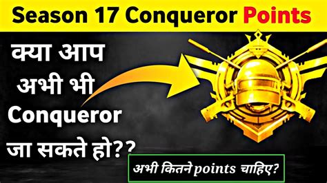 How To Push Conqueror In Season 17 🔥 How Many Points Required To Reach