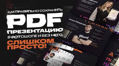 Как правильно сохранять ПДФ презентации - YouTube