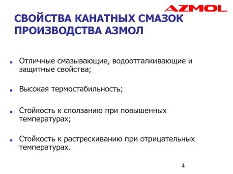 СМАЗКИ КАНАТНЫЕ