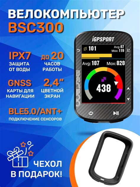 Велокомпьютер с GPS IGPSPORT BSC300 + силиконовый чехол в подарок ...