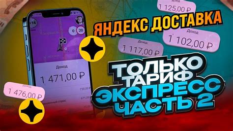 ЯНДЕКС ДОСТАВКА / ВОЖУ ТОЛЬКО ТАРИФ ЭКСПРЕСС / ФИНАЛ - YouTube
