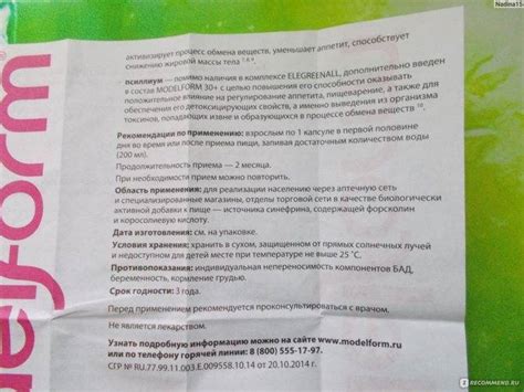 Модельформ для похудения- инструкция по применению, реальные отзывы