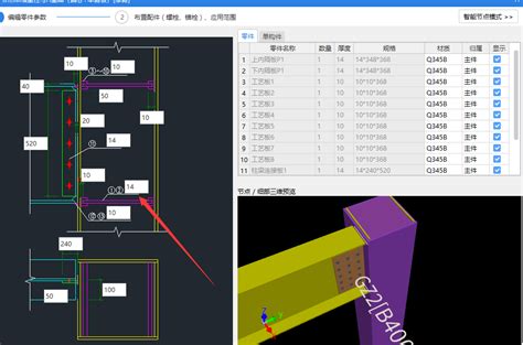 GJG2021 梁柱节点重叠 服务新干线答疑解惑