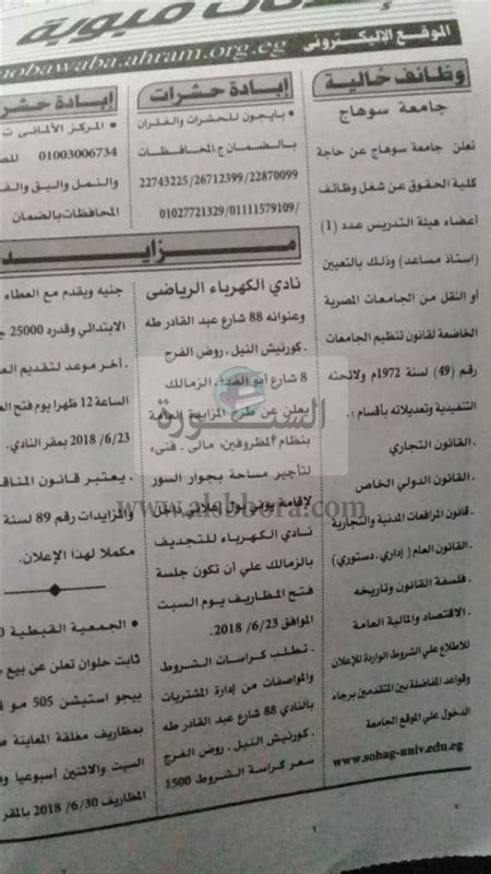 عاجل جامعة سوهاج تعلن عن حاجتها الى اعضاء هيئة التدريس ننشر نص