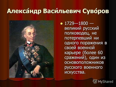 Презентация на тему: "Знаменитые русские полководцы (Окружающий мир, 4 ...