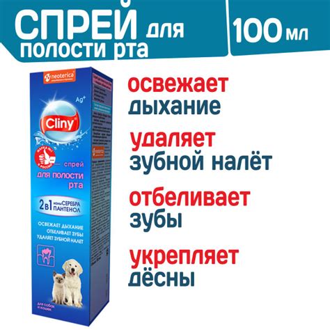 Спрей для полости рта для кошек и собак Cliny с ионами серебра и ...