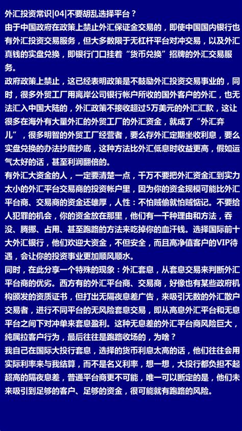 外汇投资常识 04 不要胡乱选择平台 知乎