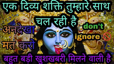 Maa Kali Want To Talk To You Urgent Massage For You Don T Ignore